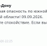По южной части Ростовской области объявили беспилотную опасность - DonDay.Ru