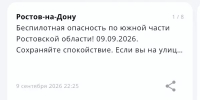 По южной части Ростовской области объявили беспилотную опасность - DonDay.Ru