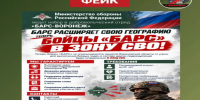 В Воронеже опровергли фейк об отправке бойцов «БАРС» в зону СВО - Bloknot-Voronezh.Ru