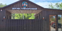 Лагерь им. Гули Королёвой - Волжская правда
