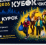 13 сентября в Курске пройдет экологический квест «Евразийский Кубок Чистоты — 2026». - Город Курск