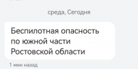 По югу Ростовской области объявлена воздушная тревога - Панорама