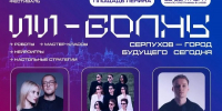 Фестиваль «ИИ-волны» соберёт роботов и музыкантов в Серпухове на площади Ленина - Smitanka.Ru
