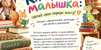 «КНИЖКА-МАЛЫШКА: СДЕЛАЙ СВОЮ ПЕРВУЮ КНИГУ!» - Министерство культуры