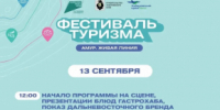 Оркестр, премьера фильма, выступления российских и китайских коллективов ждут посетителей фестиваля туризма - Министерство туризма