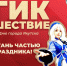 Гик шествие ко Дню города Якутска - ИА SakhaTime