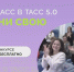 Камчатских школьников приглашают принять участие в конкурсе «Медиакласс в ТАСС 5.0» - Правительство Камчатского края