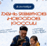 Всероссийский диктант «Россия – дом народов» объединит любителей родного слова - СВГУ