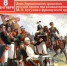 День воинской славы России. Бородинское сражение. 8 сентября 1812 года - СВГУ