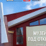 К юбилею музея авиации - ЦБС им. В.К. Арсеньева