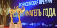 Сахалинских предпринимателей приглашают принять участие во Всероссийской премии «Предприниматель года – 2026» - Центр Мой бизнес