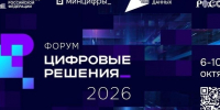 Открыта регистрация на форум «Цифровые решения» - Мининноваций РС(Я)