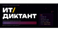 Жители Камчатского края смогут проверить цифровую грамотность на «ИТ-диктанте 2026» - Правительство Камчатского края