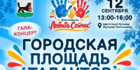 В Иркутске пройдет гала-концерт «Городская площадь талантов» - Baikal24.Ru