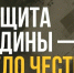 Защита Родины - дело чести! - Карасукский район