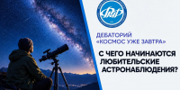 Серия встреч Дебатория «Космос уже завтра» на физико-математическом факультете ГАГУ! - ГАГУ