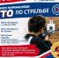 Прием нормативов ГТО по стрельбе. - Управление культуры, спорта и молодежной политики