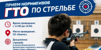 Прием нормативов ГТО по стрельбе. - Управление культуры, спорта и молодежной политики