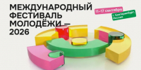 Якутия представит региональные молодёжные инициативы на Международном фестивале в Екатеринбурге - Правительство Республики Саха (Якутия)