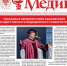 Газета медик.jpg - Медицинский университет