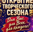 ДК «Октябрь» распахивает двери, чтобы подарить море ярких эмоций, музыки и танца в новом творческом сезоне!  - Город Искитим