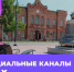 Официальные каналы в MAX: будьте в курсе важных событий. - Администрация