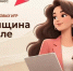 Центр «Мой бизнес» приглашает жительниц Усть-Илимска принять участие в деловой обучающей игре «Женщина в деле. Попробуй бизнес на вкус!». - Администрация г. Усть-Илимск