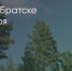 Поделитья во ВКонтакте - Братская Студия Телевидения