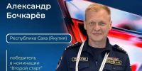 Поддержим своего героя: Александр Бочкарев представляет Якутию в конкурсе «Лучший по профессии» - Yakutia-Daily.Ru