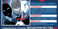 Полиция предупреждает будьте бдительны, это мошенники - Город Зима