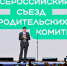 Якутские делегаты приняли участие в работе II Всероссийского съезда родительских комитетов - Министерство образования РС(Я)