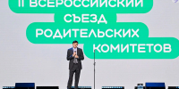 Якутские делегаты приняли участие в работе II Всероссийского съезда родительских комитетов - Министерство образования РС(Я)