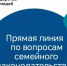 В отделе ЗАГС Карасукского района прошла прямая линия по вопросам семейного законодательства - Карасукский район