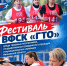 В Ивановской области пройдет фестиваль ГТО - Известно.ру