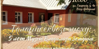 Музей Владимира Зельдина отметит 5-летний юбилей - Michurinsk68.Ru