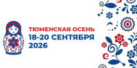 Фестиваль «Тюменская осень» ждёт всех - Казанский район