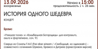 КОНЦЕРТ «ИСТОРИЯ ОДНОГО ШЕДЕВРА» - ЦБС г. Ангарска