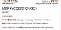 КОНЦЕРТ «МИР РУССКИХ СКАЗОК» - ЦБС г. Ангарска