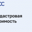 Извещение о размещении проекта отчета по итогам определения кадастровой стоимости объектов недвижимости,  о порядке и сроках представления к нему заме. - Поспелихинский район