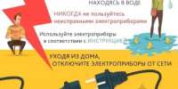 Электричество не прощает ошибок! - Белокатайский район