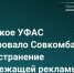 Орловское УФАС оштрафовало Совкомбанк на 400 тыс. рублей - Орловский Вестник