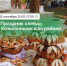 12 сентября в с. Кожевниково (Каравай Парк, ул. Комарова, 1) состоится IX Областной Праздник хлеба, приуроченный к Году единства народов России. - Департамент потребительского рынка