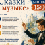 Музыкальная сказка Сергея Прокофьева «Сказки в музыке» - Администрация г. Первоуральск