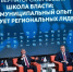 Форум «Малая родина - сила России» стал ежегодным - РИЦ Югра