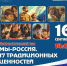 «Мы – Россия. 17 традиционных ценностей»: патриотический час в библиотеке «Книжная радуга» (12+) - Информационно-библиотечная система