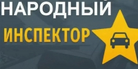 Приложение «Народный инспектор» - Лениногорский район