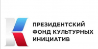 Встреча с экспертами Проектного офиса Президентского фонда культурных инициатив пройдет в Бердске - Отдел культуры