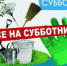 Общегородской субботник - Абдулинский городской округ