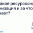 Что такое ресурсоснабжающая организация и за что она отвечает?. - Ужурский район