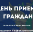 В Кузбассе пройдет день личного приема граждан - УФССП России